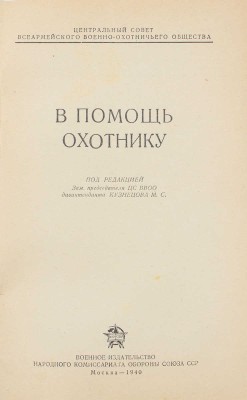 Подборка из трех изданий на охотничью тематику: